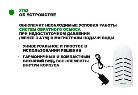 Устройство повышения давления для систем обратного осмоса