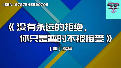 《没有永远的拒绝，你只是暂时不被接受》如何正确应对被拒绝 Youtube