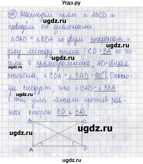 Решение упражнение номер №91 по Геометрии рабочая тетрадь за 7 класс ...