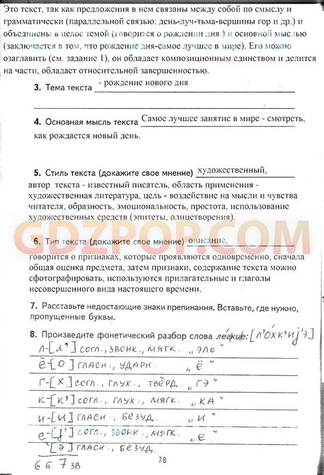 ГДЗ ГДЗ по русскому языку 7 класс комплексный анализ текста Малюшкин Ответы