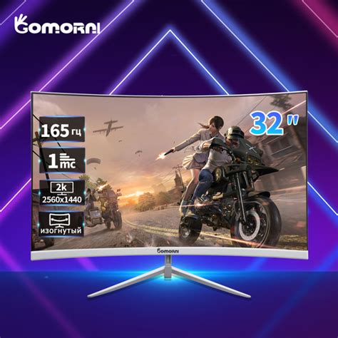 Монитор Gomorni 165 гц 2к игровой изогнутый без рамки 32" - купить по ...