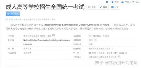 必看成人高考学历提升报名最多的方式 知乎