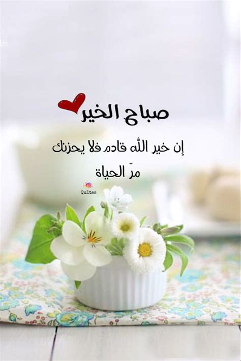 صباح الخير Good Morning Cards Beautiful Morning Messages Good