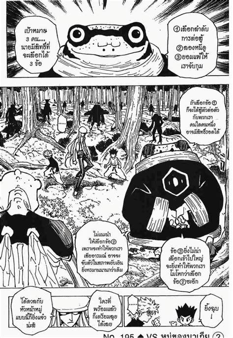 อ่าน Hunter X Hunter ตอนที่ 195 195 TH แปลไทย - Niceoppai
