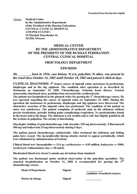 Образец перевода эпикриза с русского языка на английский язык