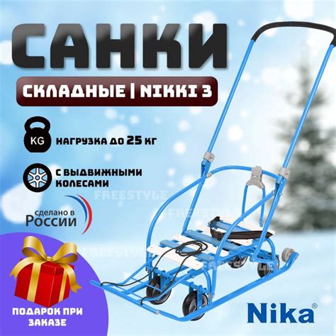 Санки с колесами Nikki 3 голубой купить на OZON по низкой цене (1249082159)