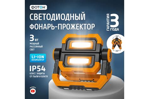 Рабочий аккумуляторный светодиодный фонарь-прожектор ФОТОН WPB-7800 20 ...