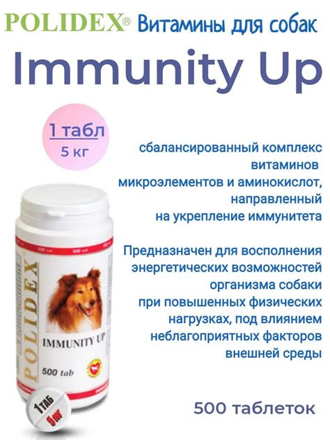 Polidex Immunity Up 500шт Витаминно-минеральный комплекс для собак ...