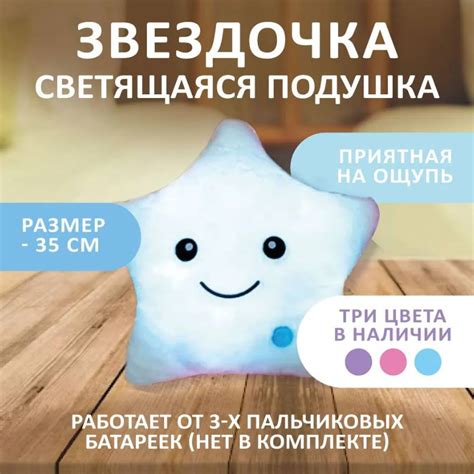 Светящаяся подушка Звездочка (разные цвета) по цене 1290 ₽ в интернет ...