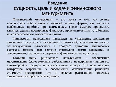 Финансовый менеджмент - презентация онлайн