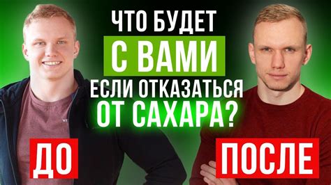 30 дней без сахара и ЖИЗНЬ СТАНЕТ ЛУЧШЕ! / Что будет, если отказаться ...