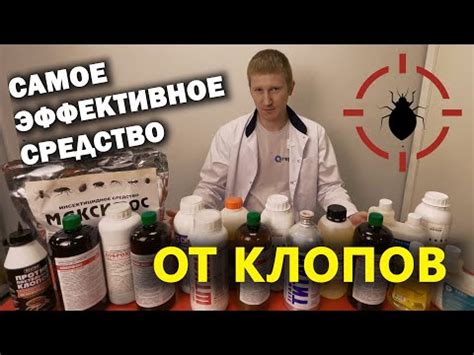 Самое ЛУЧШЕЕ СРЕДСТВО от клопов! - YouTube