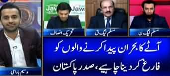 11th Hour PTI Aur PMLQ Mein Muzakrat Kamyab 10th February 2020