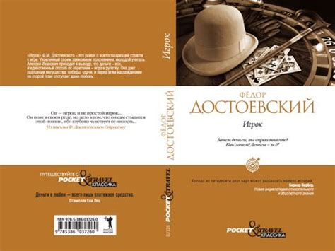 Игрок - Достоевский Ф. М. - купить и читать онлайн электронную книгу на ...