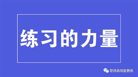 高效能教练杨恒：技能练习的30个高效法则，让你快速成为顶尖学习高手工作法