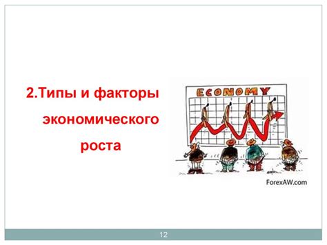 Экономический рост - презентация онлайн