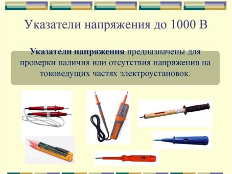 Индикатор напряжения: разновидности устройств и правила их использования