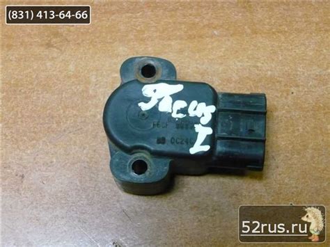 Датчик Положения Дроссельной Заслонки Для Ford Focus I, 1