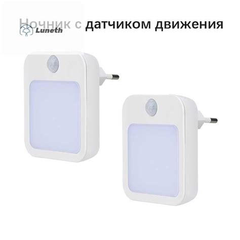 Купить Светильник-ночник 0,6 Вт С датчиком движения и датчиком ...