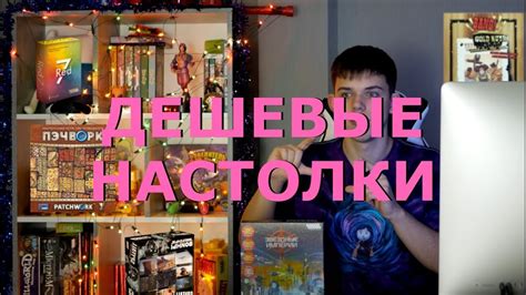 Лучшие настолки для новичков - YouTube