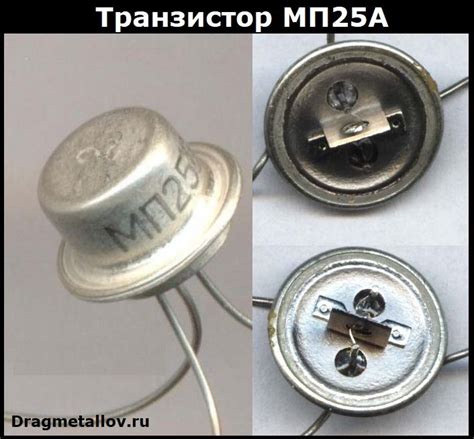 МП25А: Содержание драгметаллов в транзисторе