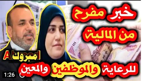 بشرى سارة 🔥وزارة المالية تزف بشرى لكل الموظفين والرعاية والمتقاعدين