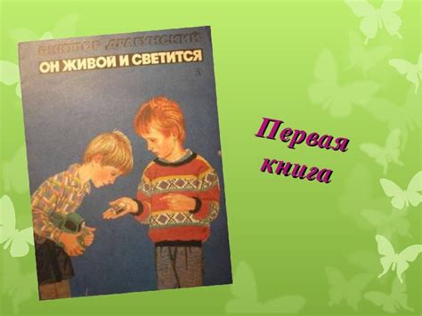 Урок литературного чтения "Друг детства"