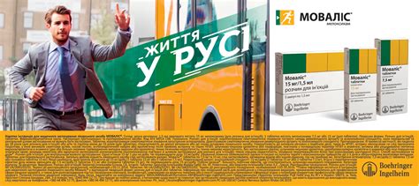 Ступенчатая терапия лекарственным препаратом Мовалис® (мелоксикам) при ...