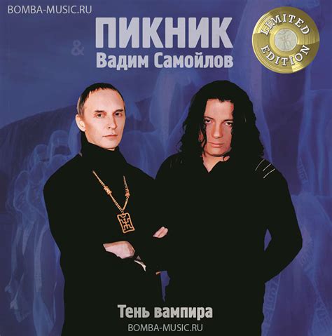 Виниловая пластинка Пикник - Тень Вампира (LP, Limited Edition, Gold ...