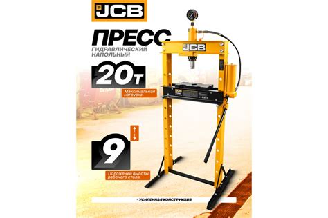 Гидравлический напольный пресс JCB 20 т JCB-TY20001(60661) - выгодная ...