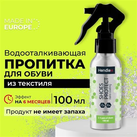 Для обуви из текстиля, Водоотталкивающий спрей, на 4 пары и 6 месяцев ...