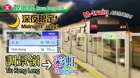 Midnight Only Service Mtr Kwun Tong Line S Choi Hung Depot Service