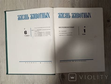 Книги Жизнь животных в 6 томах (116629043) - купити Violity