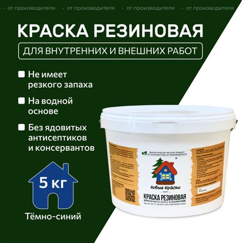 Краска Новые краски Резиновая Резиновая, Акрилатная, Полуглянцевое ...