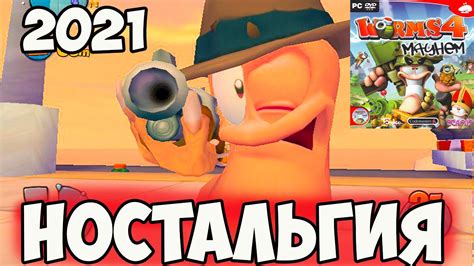 История БРАТСТВА КО в WORMS 4! Червячки ВОРМС в 2021 году! - YouTube