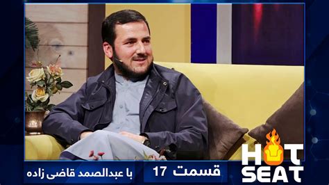 Hotseat With Abdul Samad Qazi Zada S02 Ep17 هات سیت با عبدالصمد