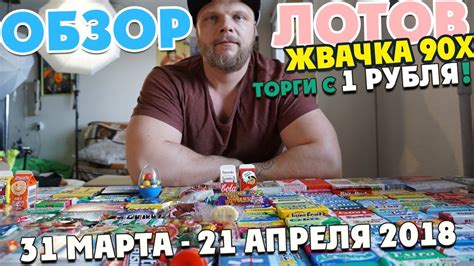 😋#3 Жевательная резинка из детства |жвачка из 90х| Обзор лотов с 1 ...