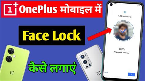 Oneplus Mobile Me Face Lock Kaise Lagaye How To Set Face Lock In