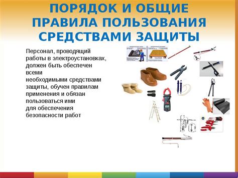 Средства индивидуальной защиты для электрика: виды и проверка