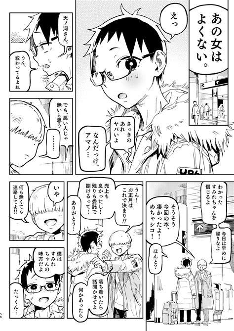 天ノ河さんと僕5 - 同人誌 - エロ漫画 - NyaHentai