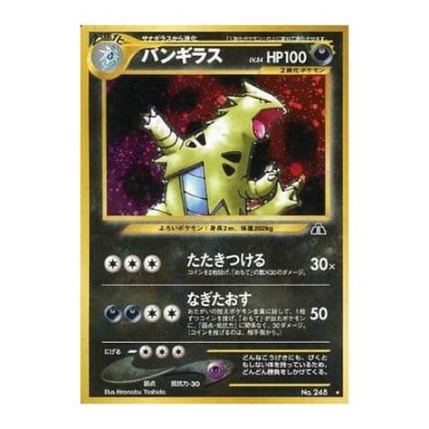 Pokemon Trading Card Game Neo Discovery No Tyranitar Lv Rank A