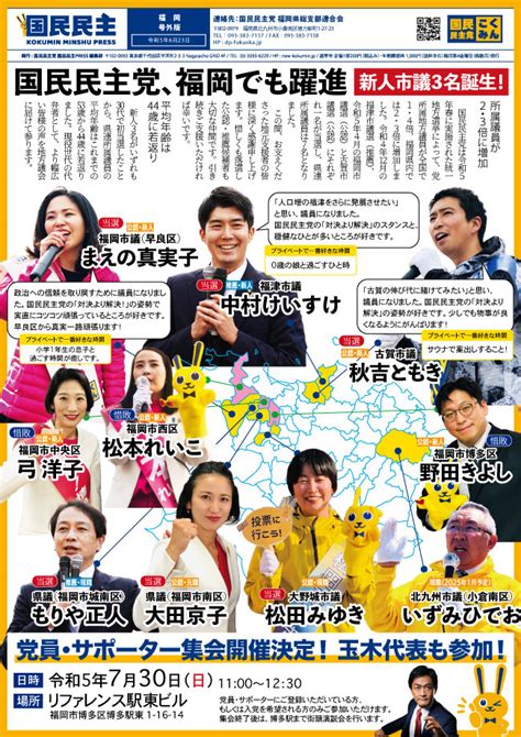 国民民主プレス号外（福岡県版）を発行しました 国民民主党福岡県総支部連合会【公式サイト】