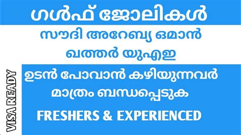 GULF JOBS MALAYALAM JOB VACANCY IN SAUDI ARABIA QATAR JOBS MALAYALAM