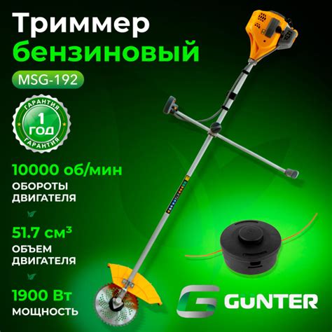Триммер для травы бензиновый садовый GUNTER MSG-192, - купить по ...