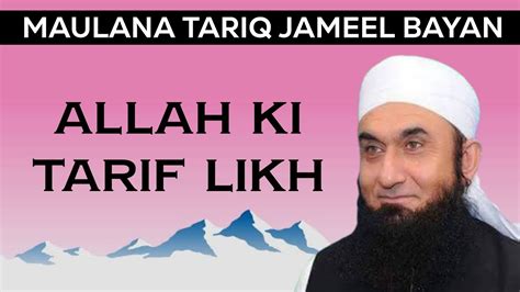 Allah Ki Tarif Likh Heart Touching Bayan Maulana Tariq Jameel Don