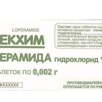 ЛОПЕРАМИД таблетки - инструкция по применению, цена, дозировки, аналоги ...