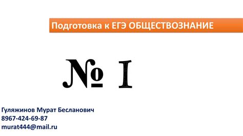 Подготовка к ЕГЭ. Обществознание - презентация онлайн