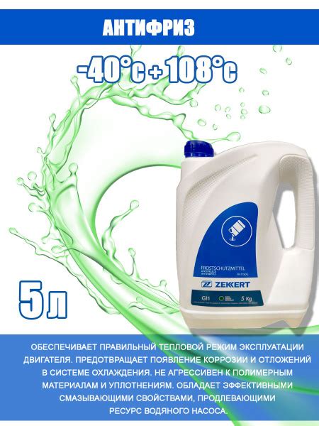 Антифриз Zekkert 178065 купить по выгодной цене в интернет-магазине ...