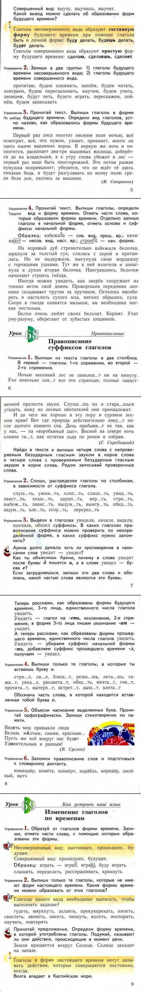 Онлайн Русский язык 4 класс Учебник Иванов часть 2 бесплатно читать