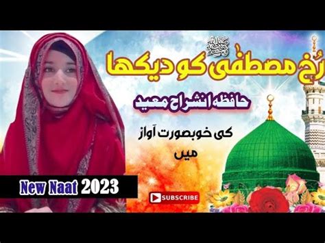 Rukh E Mustafa Ko Dekha New Naat 2023 Super Hit Kalam Hafiza